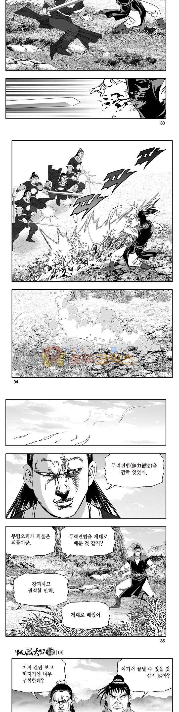 지장대공 19권 11
