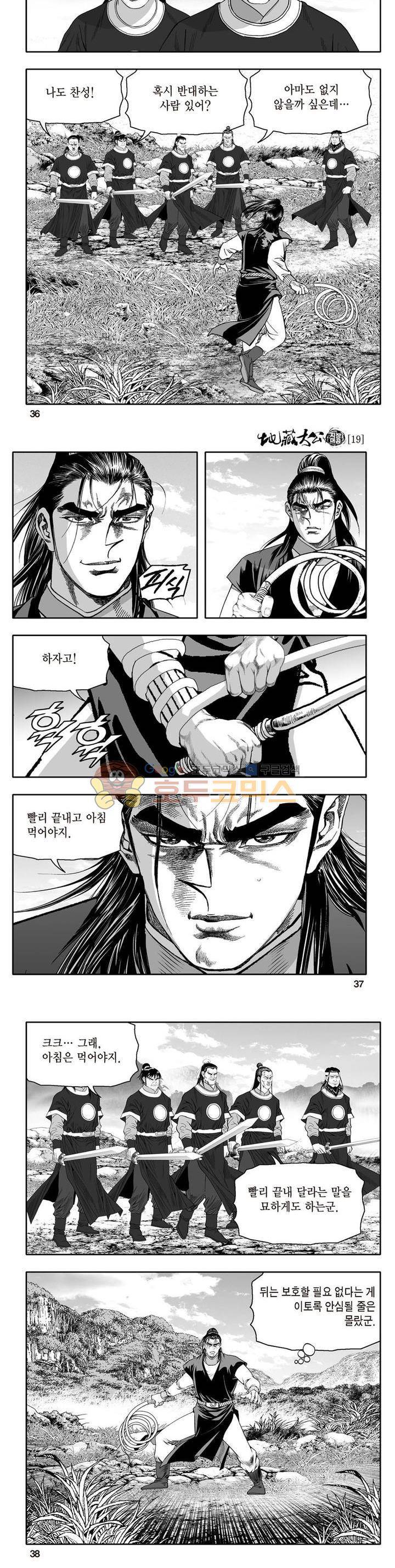 지장대공 19권 12