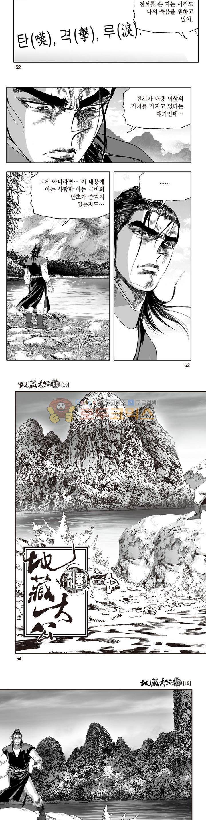 지장대공 19권 18