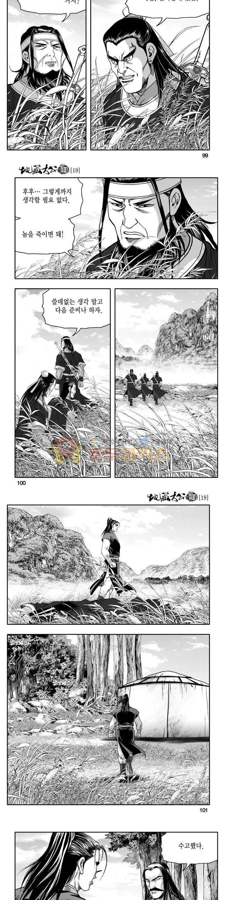 지장대공 19권 35