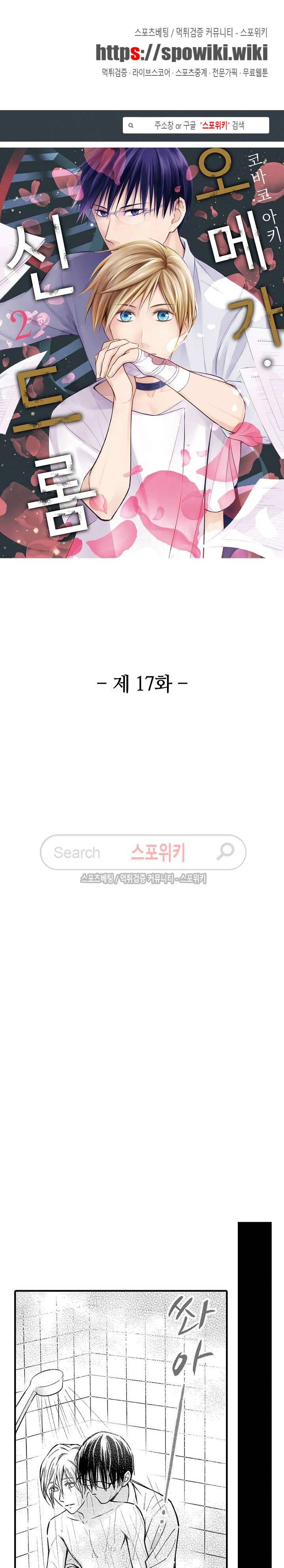 오메가 신드롬 17화 1