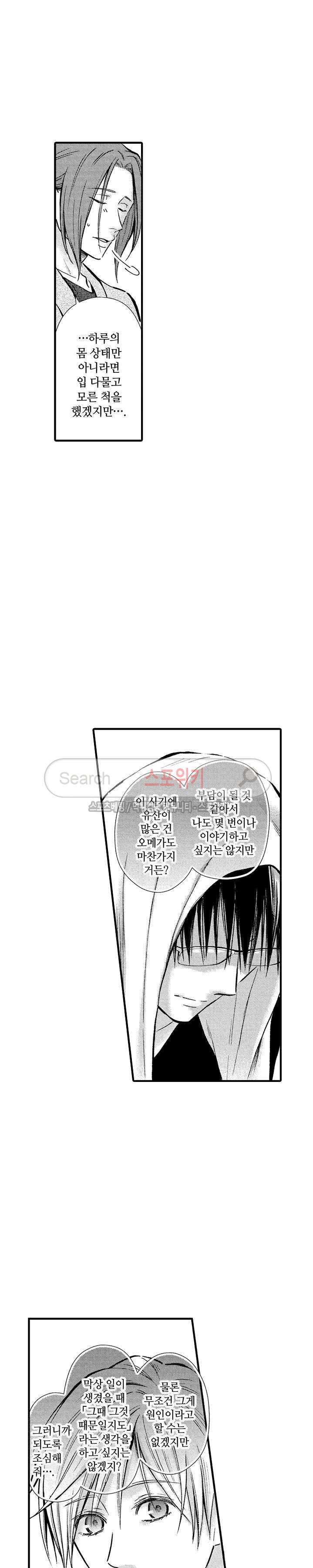오메가 신드롬 17화 5