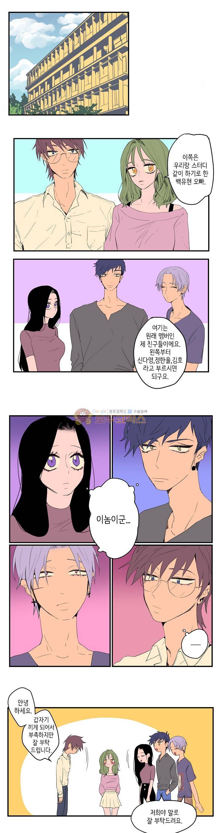 온전한 관계 4화 1