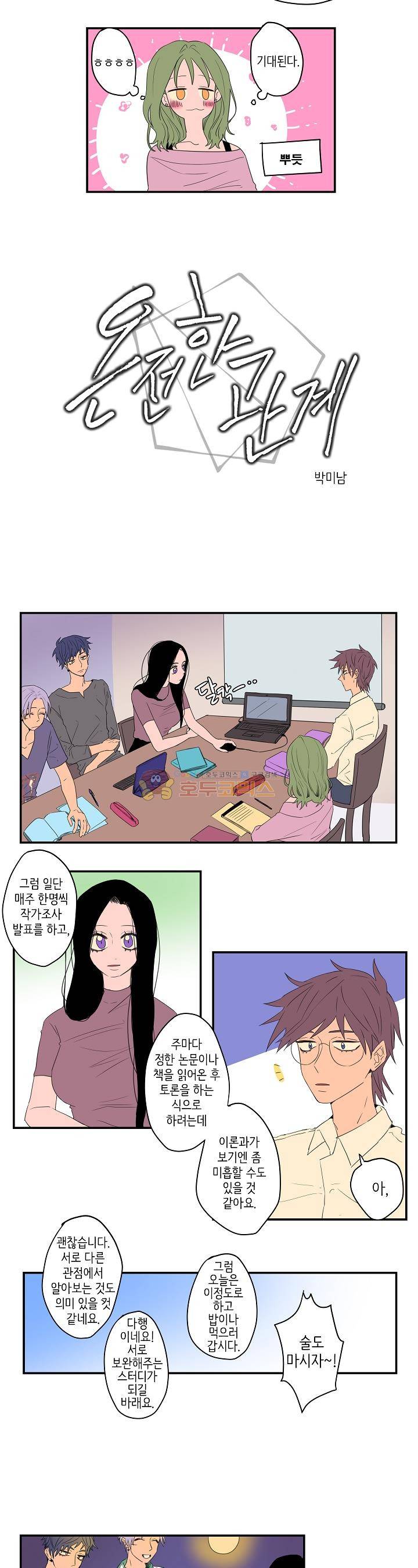 온전한 관계 4화 2
