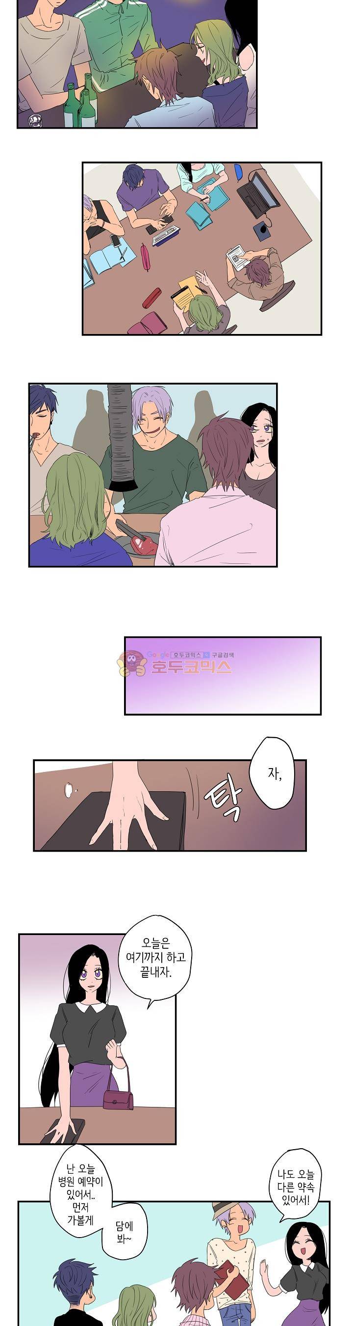 온전한 관계 4화 3