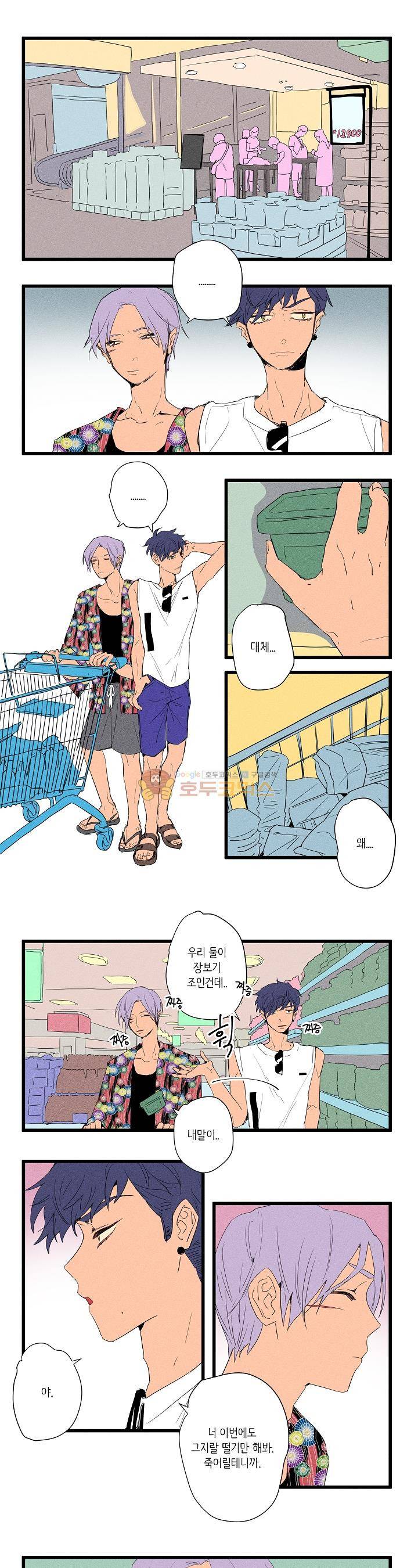 온전한 관계 10화 1
