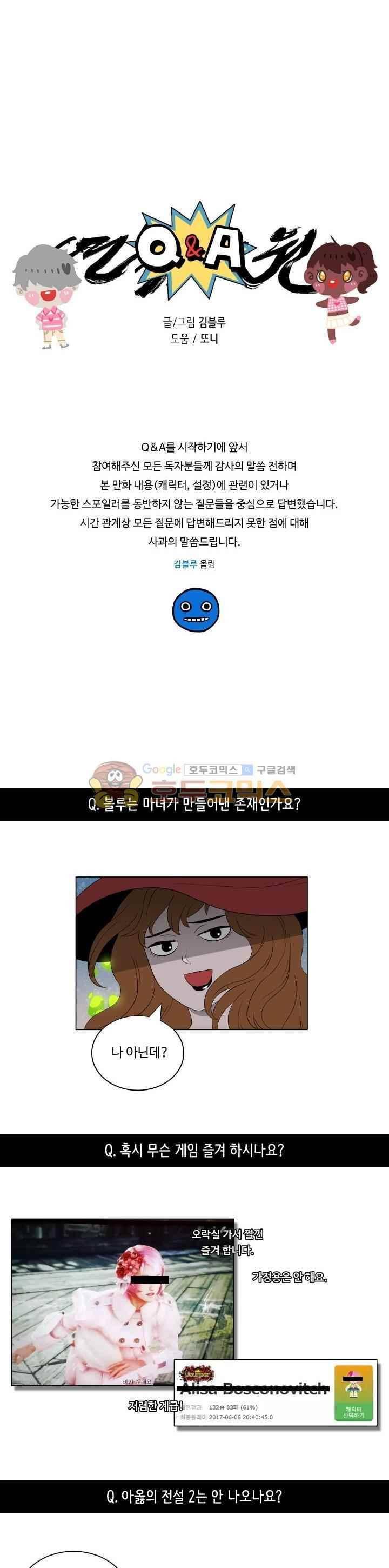 연옥학원 시즌1 53.1화 1