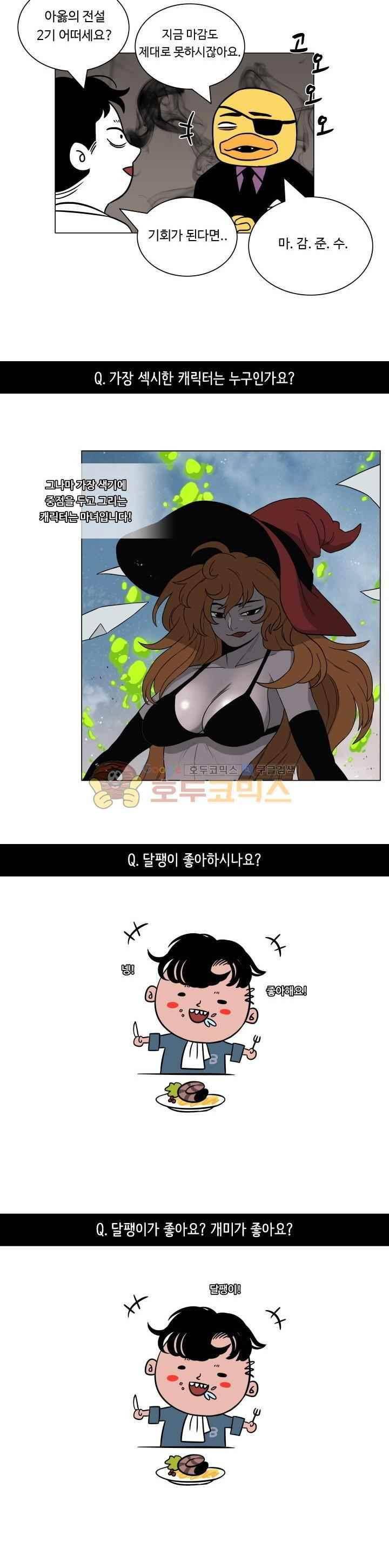 연옥학원 시즌1 53.1화 2