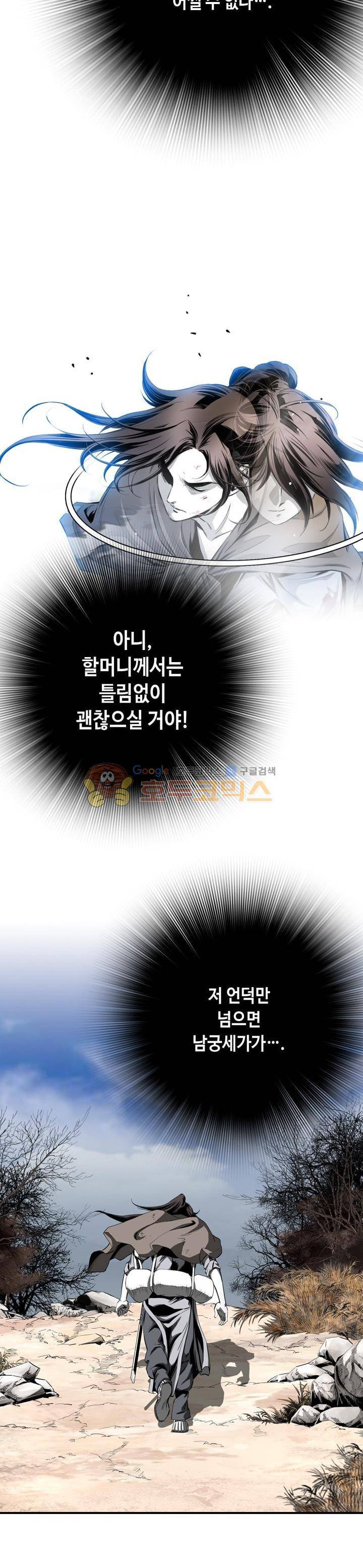 천애협로 50화 5