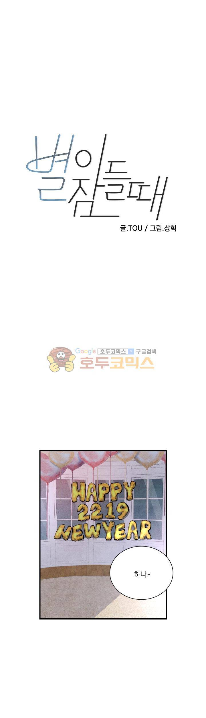 별이 잠들 때 51화 1