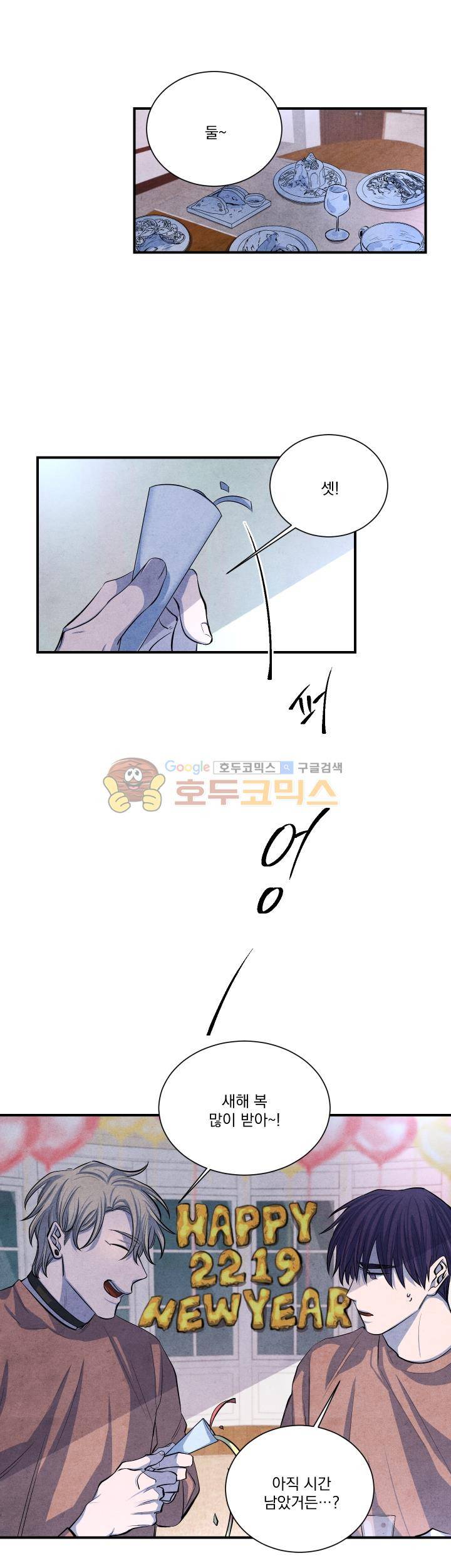 별이 잠들 때 51화 2