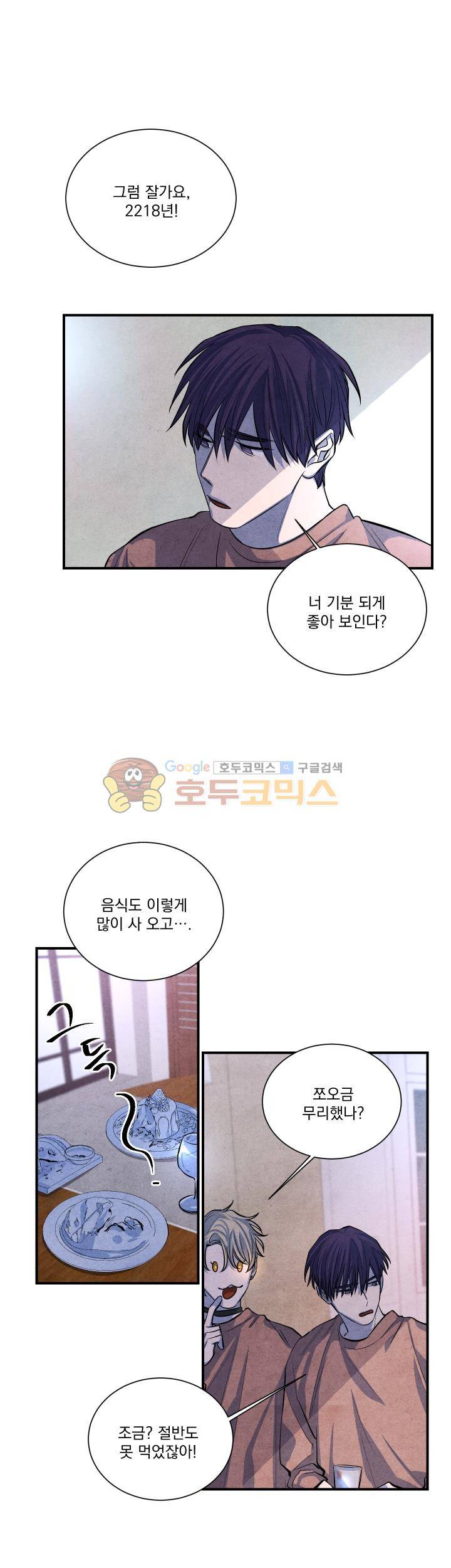 별이 잠들 때 51화 3