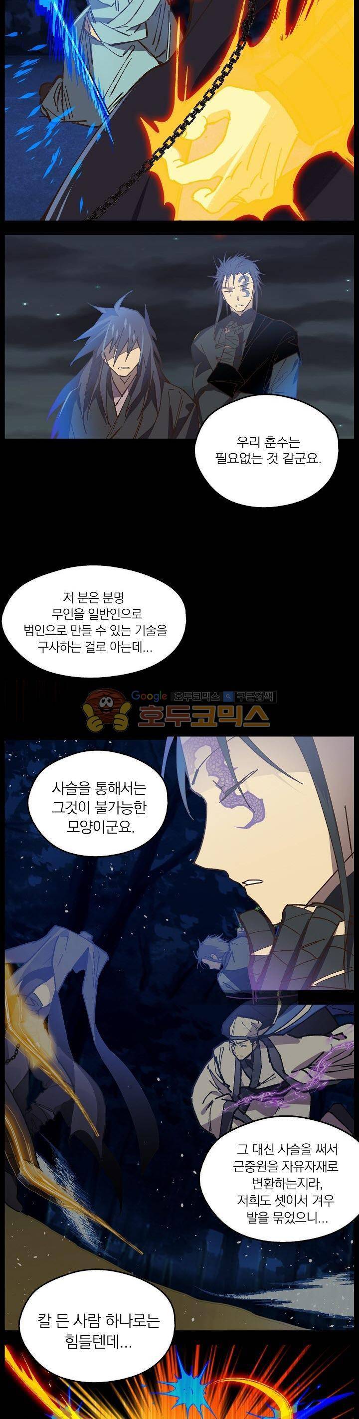 월한강천록 173화 5