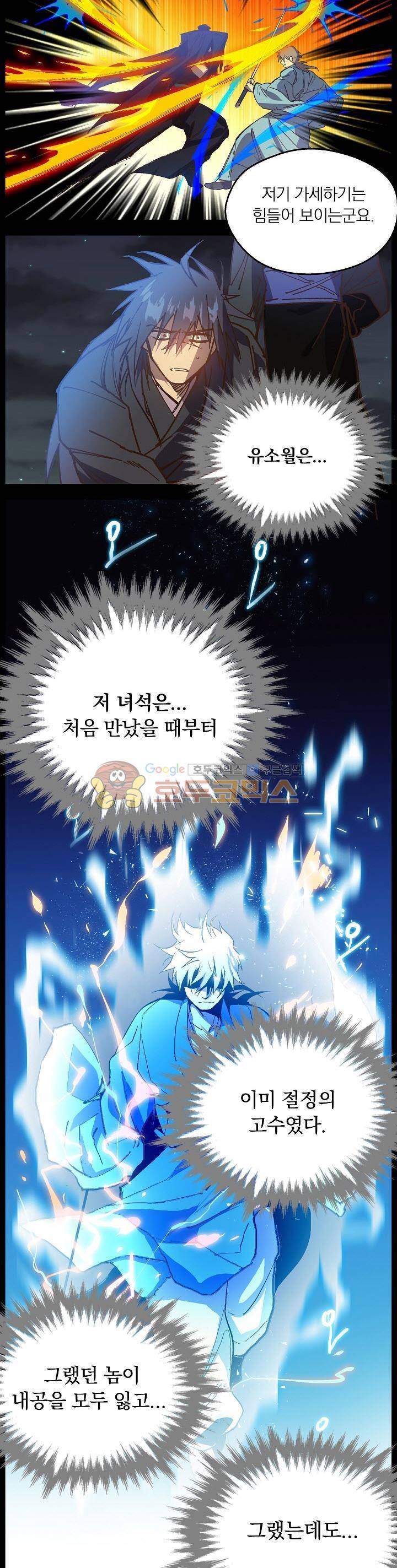 월한강천록 173화 6