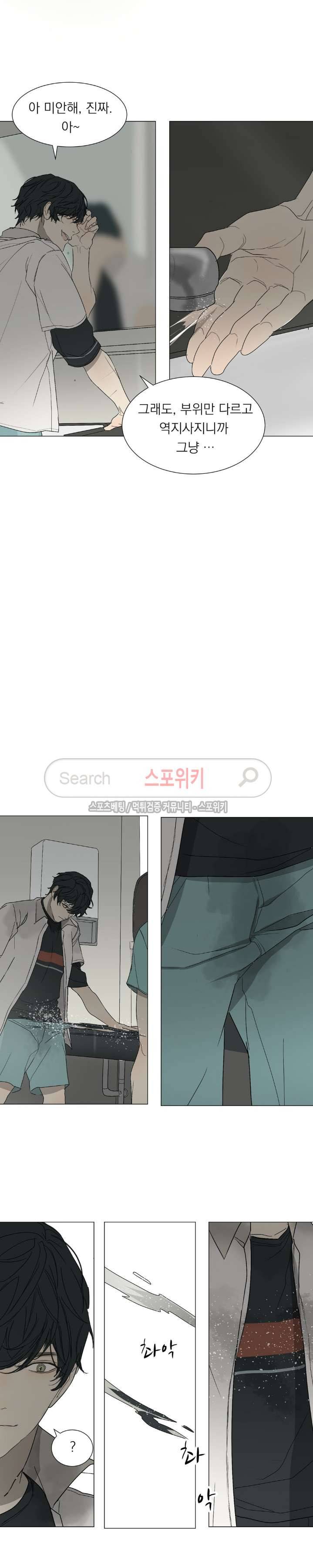 소년을 위로해줘 21화 3