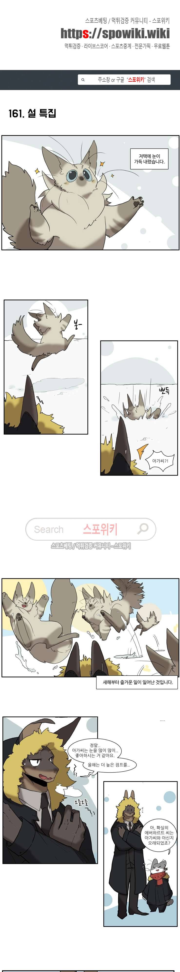 고양이 아가씨와 경호원들 125화 1