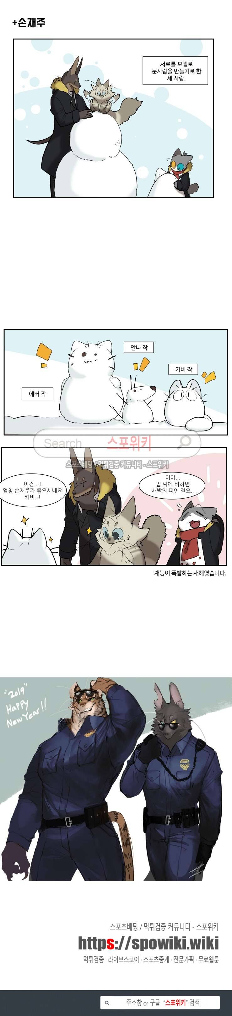 고양이 아가씨와 경호원들 125화 3