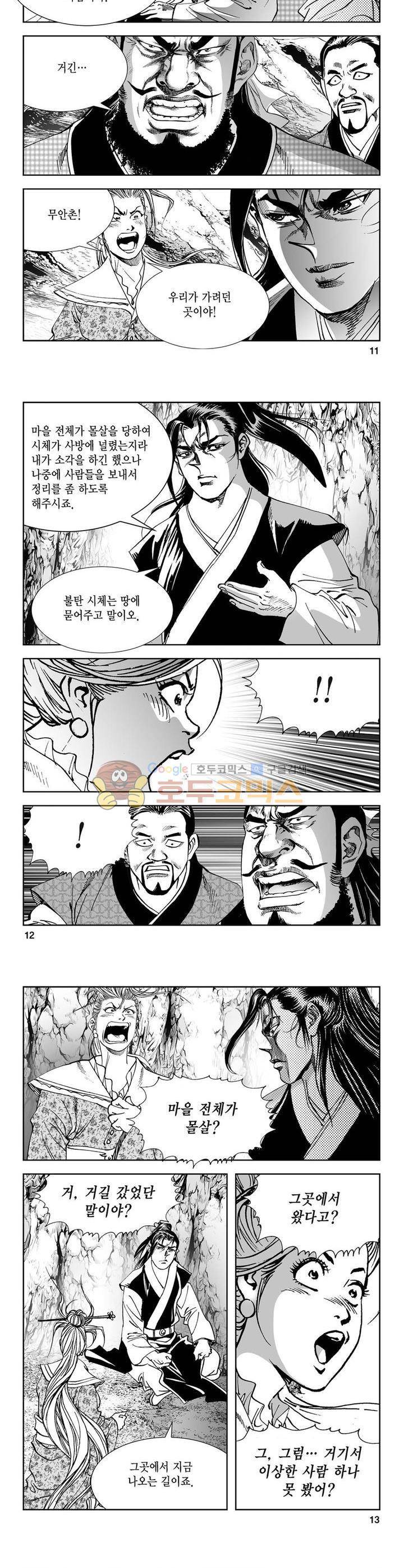 역신 10권 3