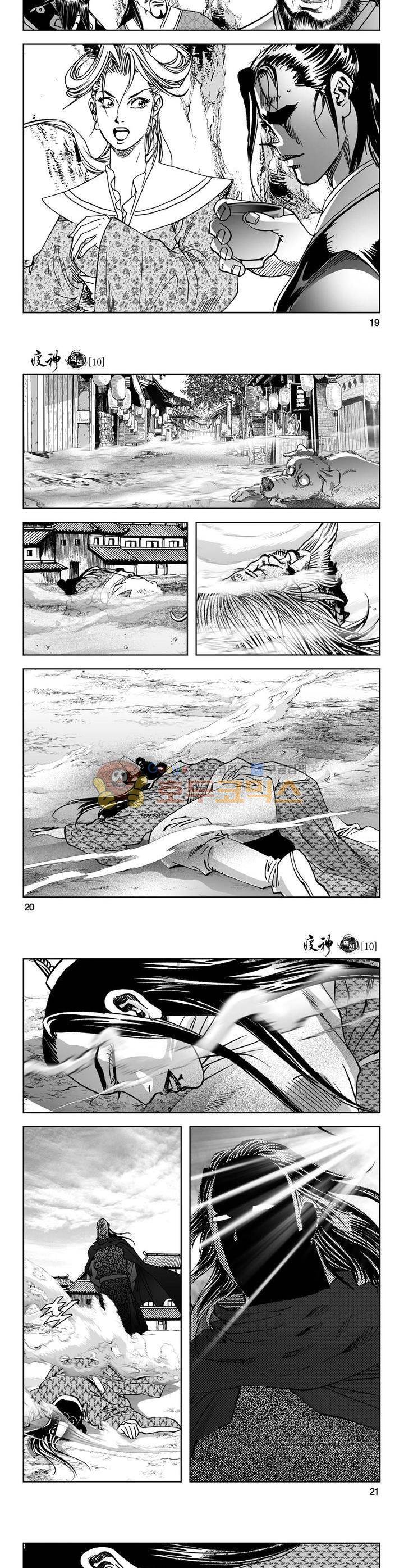역신 10권 6