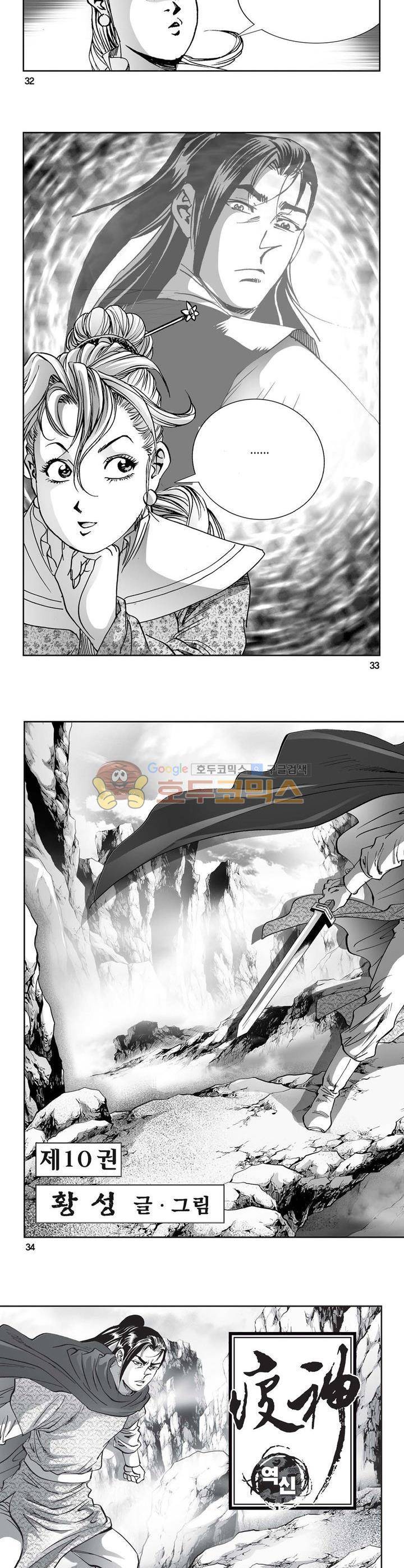역신 10권 11