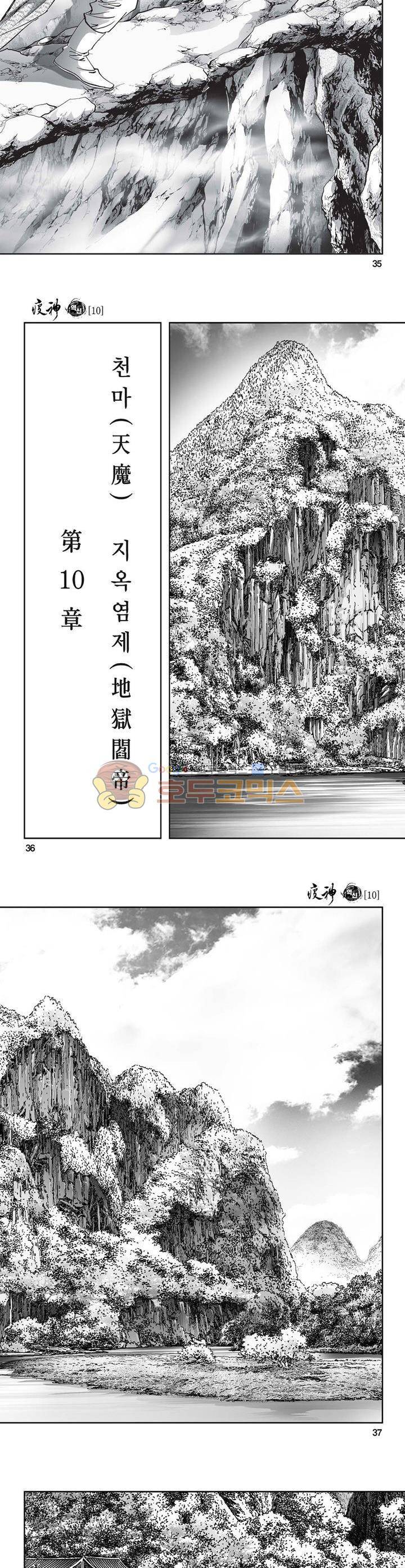 역신 10권 12