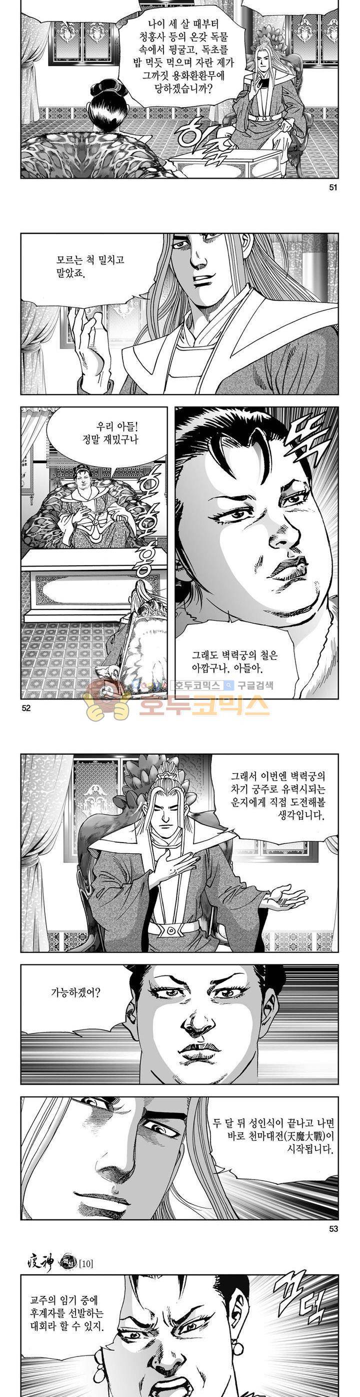 역신 10권 18