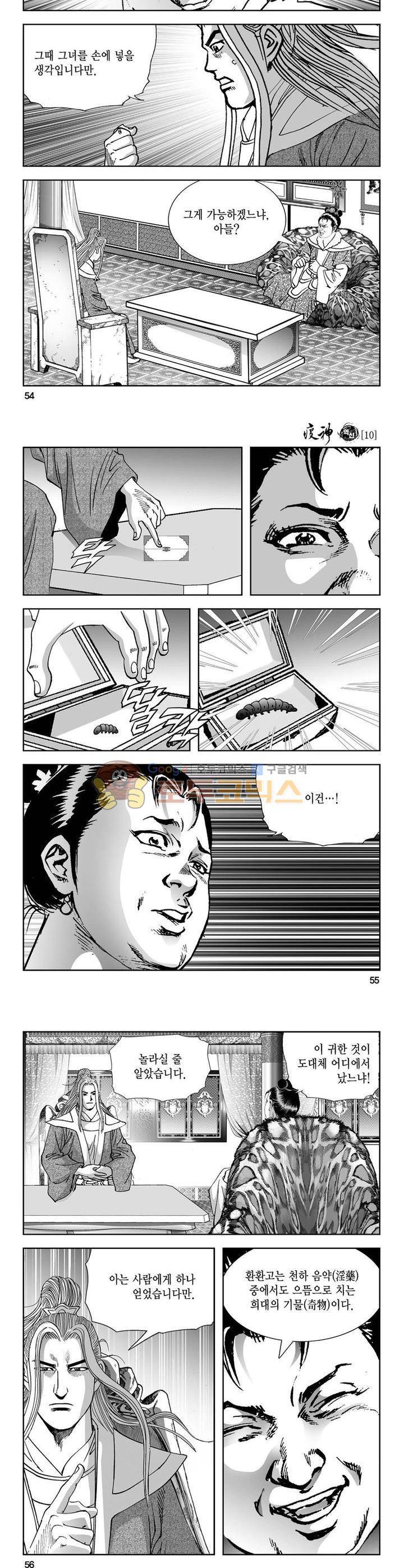 역신 10권 19