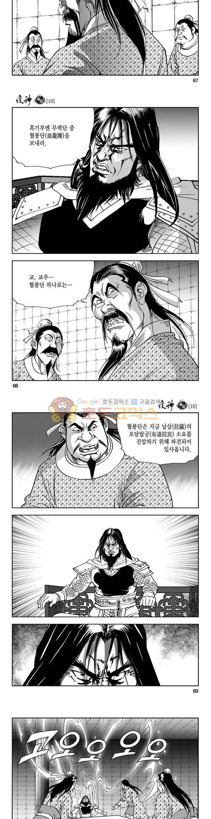 역신 10권 24