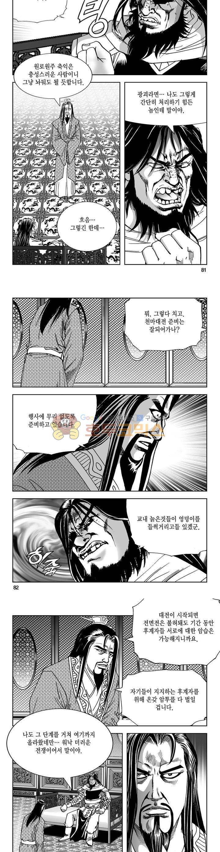 역신 10권 29