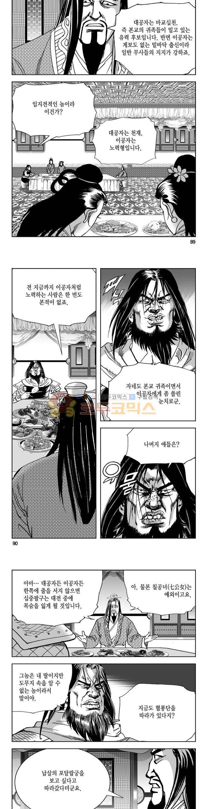 역신 10권 32