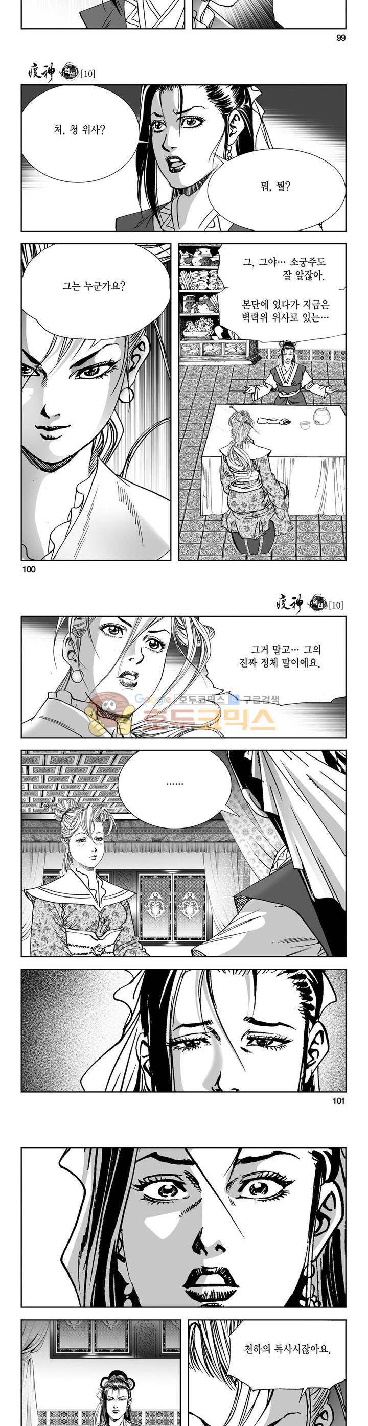 역신 10권 36