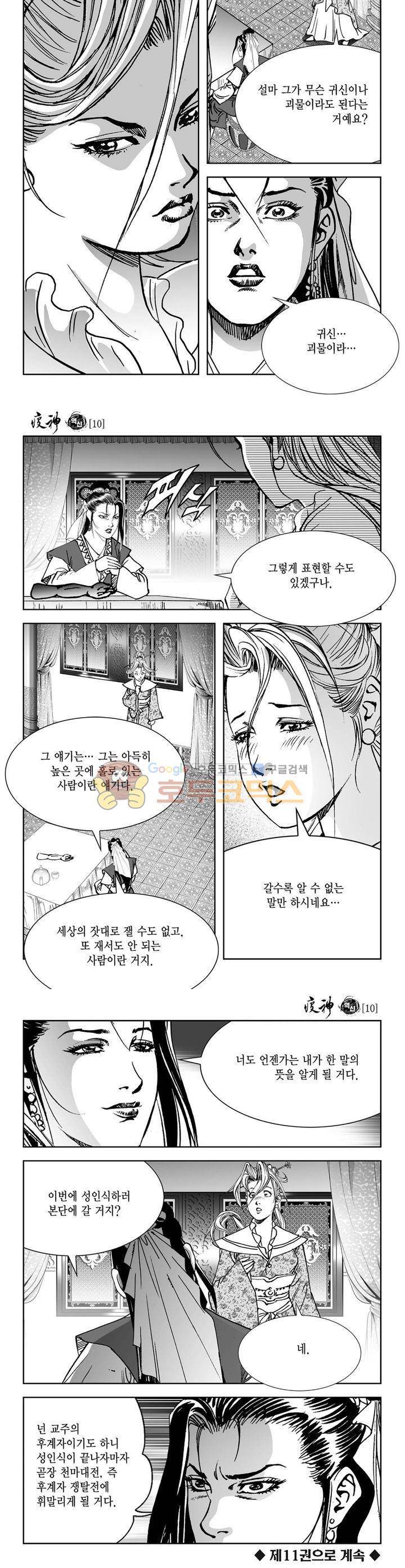 역신 10권 41