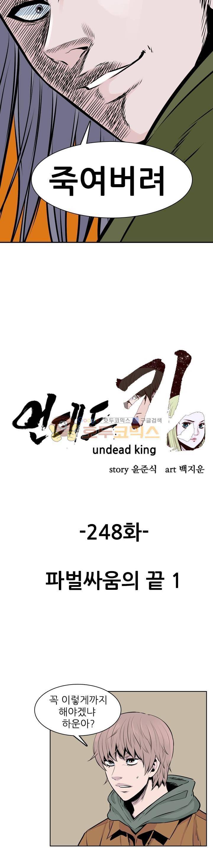 언데드킹 248화 2