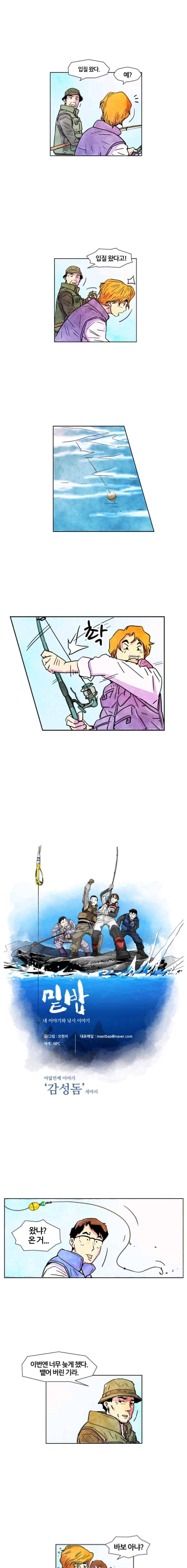 밑밥 51화 1