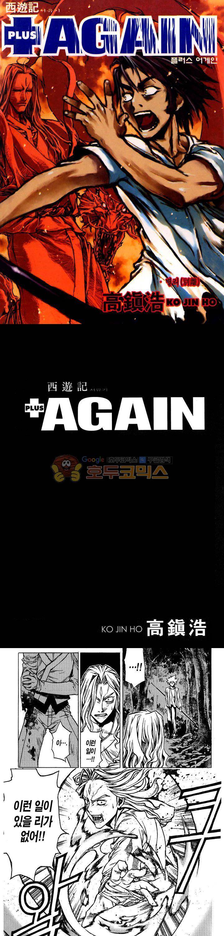 서유기(PLUS AGAIN) 60화 1