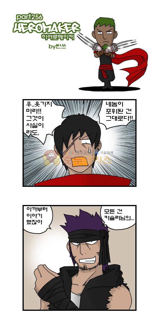 히어로메이커 256화 - 벤 (5) 1