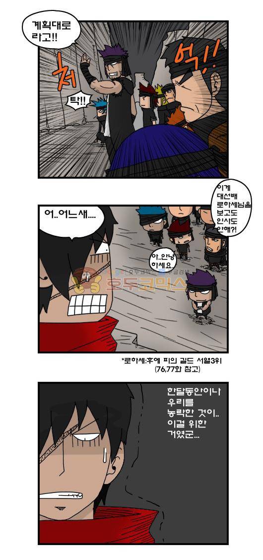히어로메이커 256화 - 벤 (5) 2