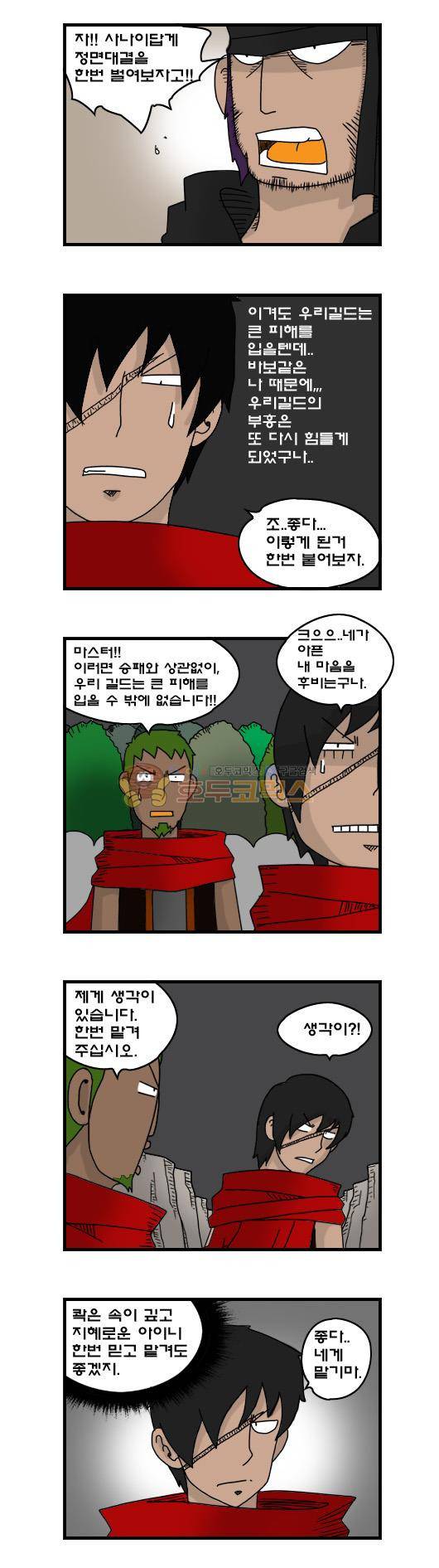 히어로메이커 256화 - 벤 (5) 3