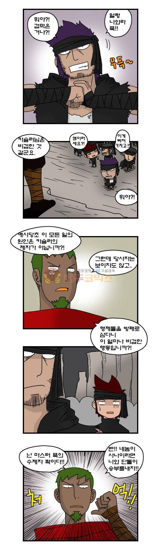 히어로메이커 256화 - 벤 (5) 4
