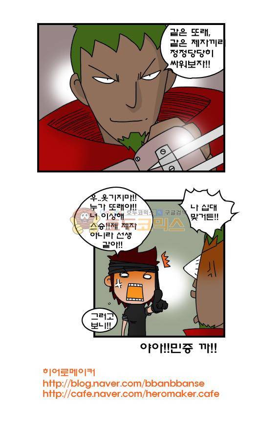 히어로메이커 256화 - 벤 (5) 6