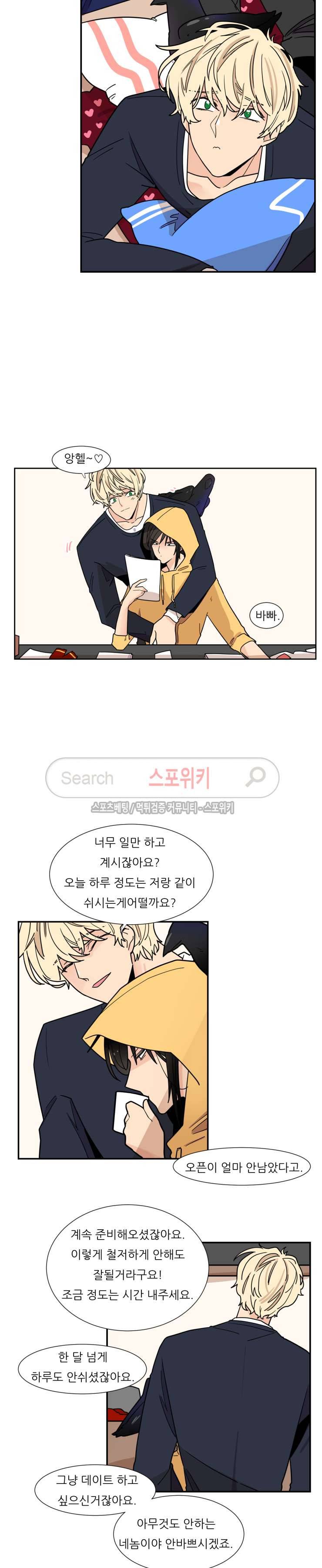 병아리와 천사의 빵집 2부 프롤로그 2