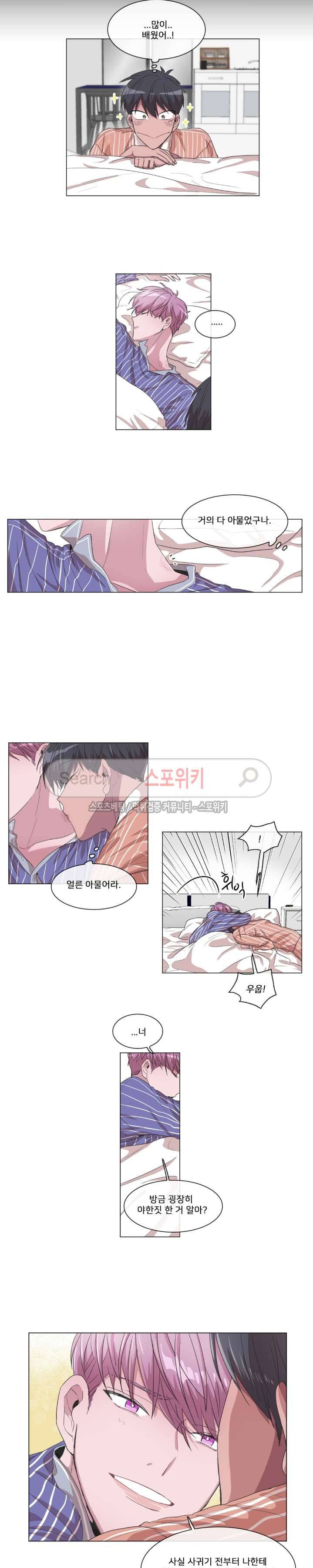 왜 속이고 난리 33화 2