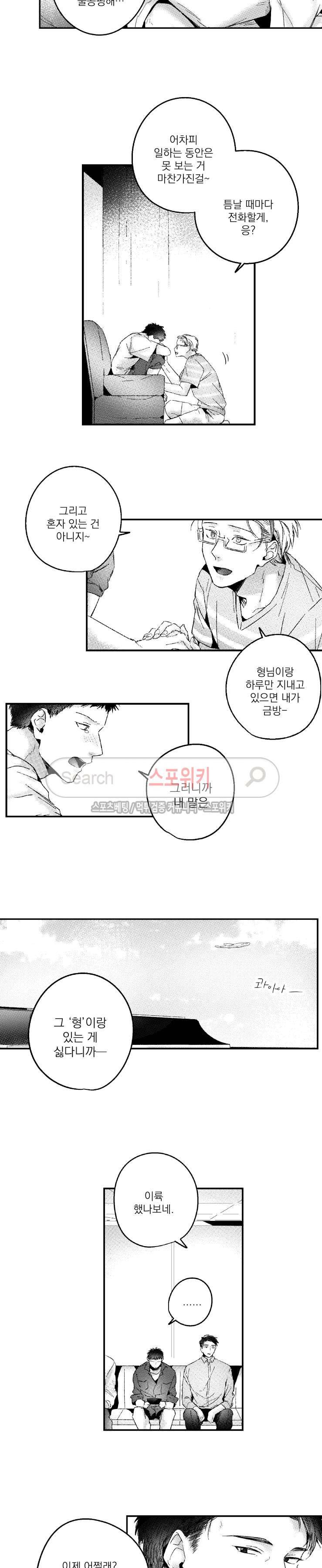 너에게 바치는 7일 50화 2