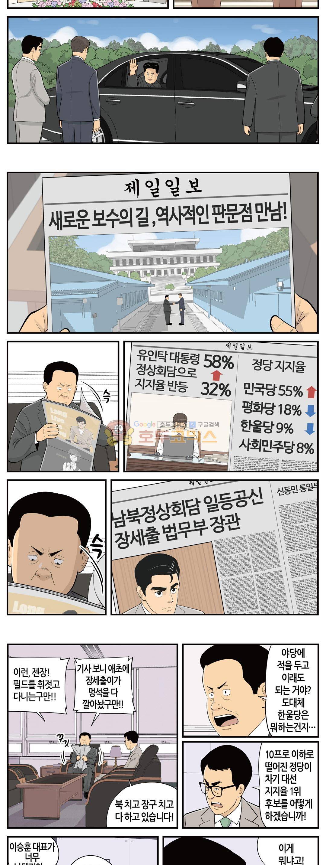 롱리브더킹 시즌3 97화 - 정계은퇴 3