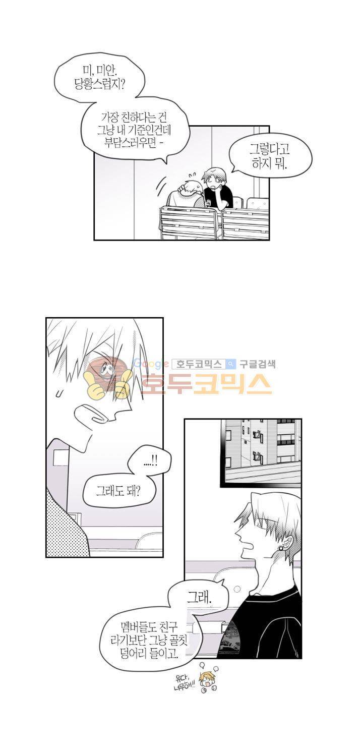 각설탕 소리 57화 3