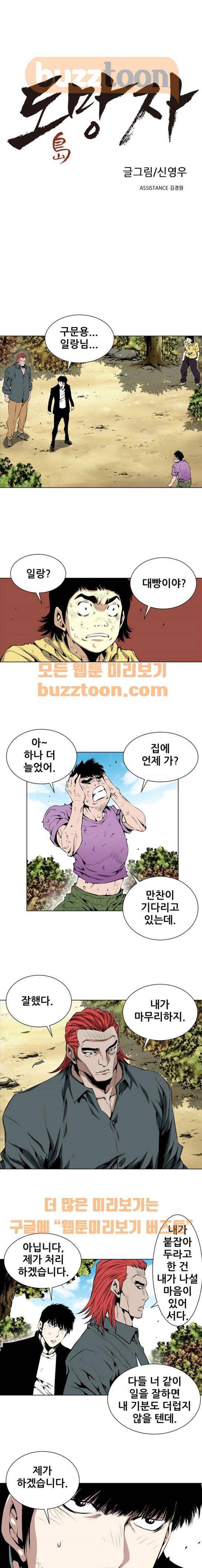 도망자 112화 1