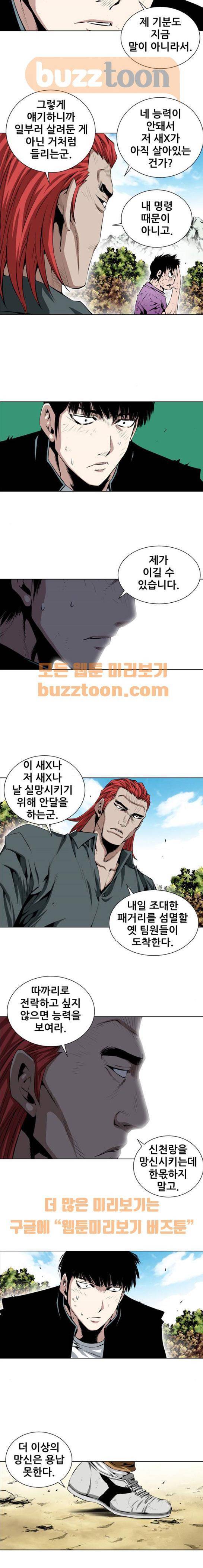 도망자 112화 2