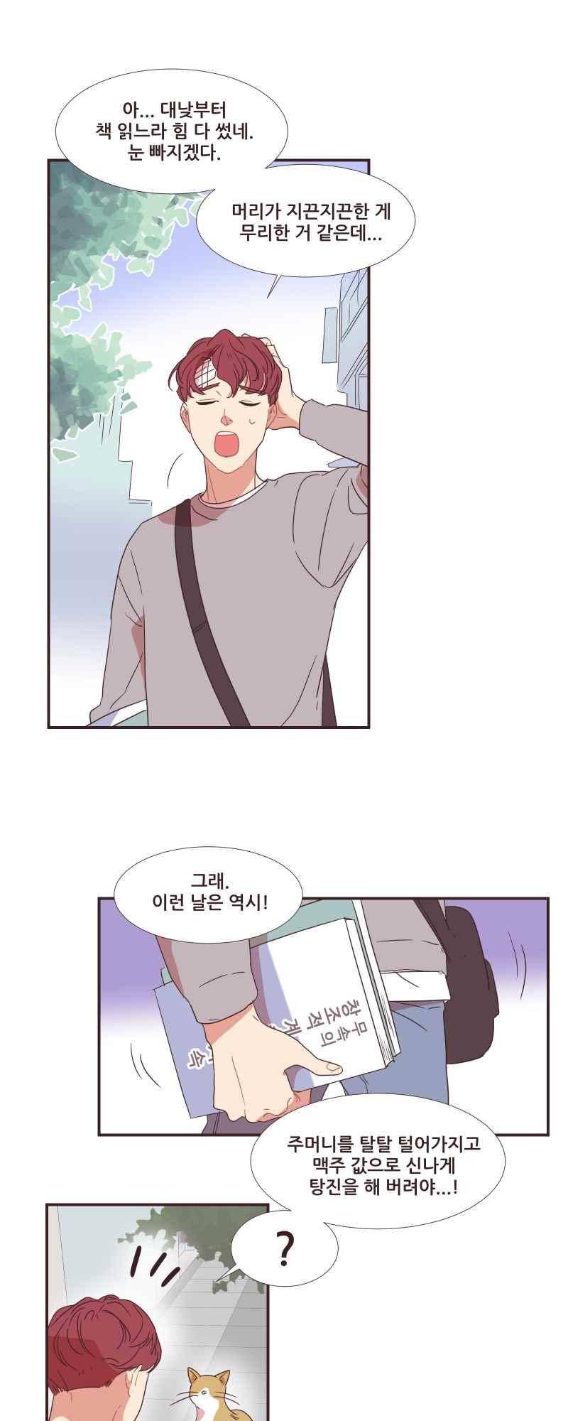 가장 달콤한 엑소시즘 70화 1