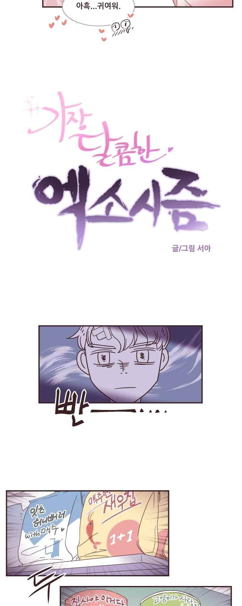 가장 달콤한 엑소시즘 70화 3
