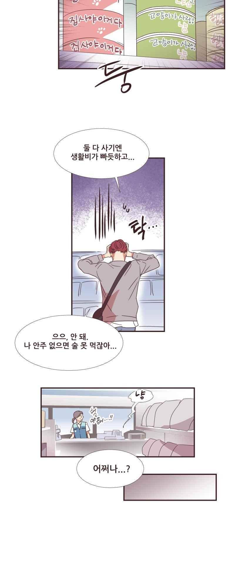 가장 달콤한 엑소시즘 70화 4